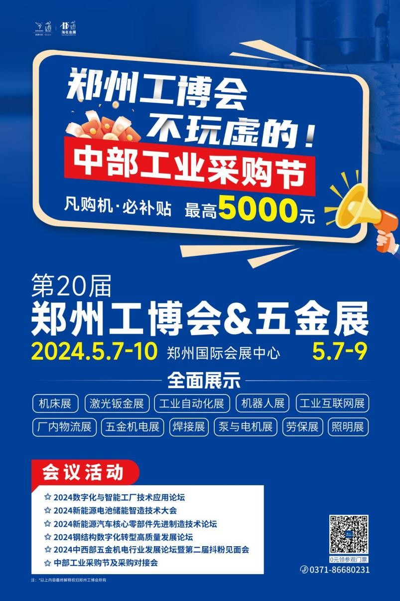 新質(zhì)引領(lǐng) 智能制造 鄭州工博會(huì)萬(wàn)余款智能設(shè)備助力降本增效